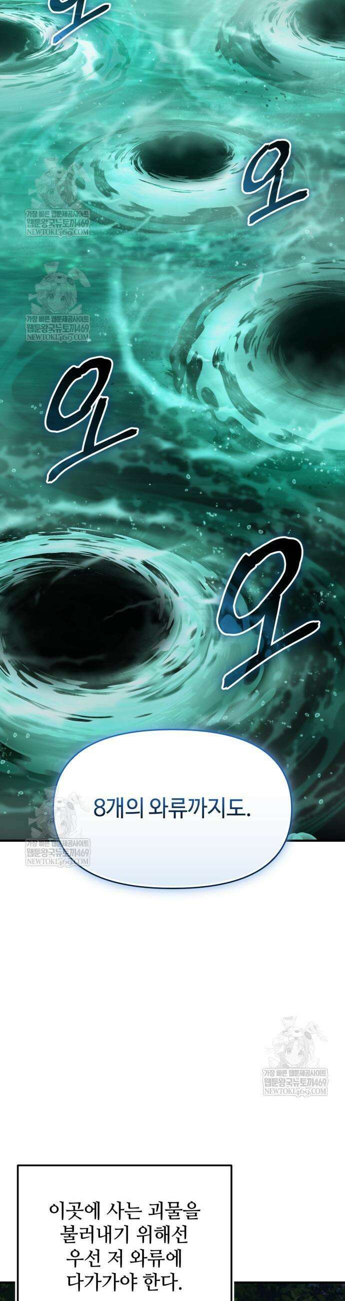 신화급 귀속 아이템을 손에 넣었다 2부 78화 14