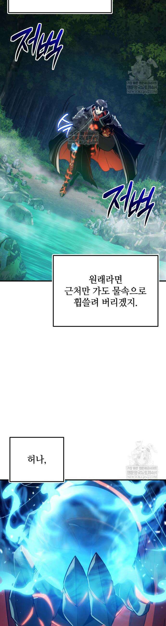신화급 귀속 아이템을 손에 넣었다 2부 78화 15