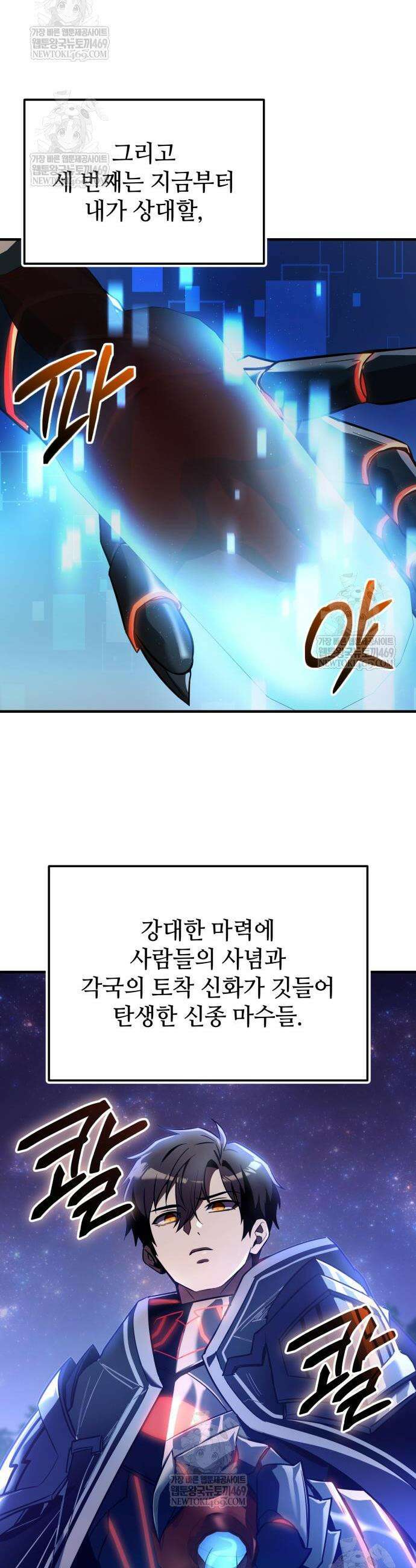 신화급 귀속 아이템을 손에 넣었다 2부 78화 20