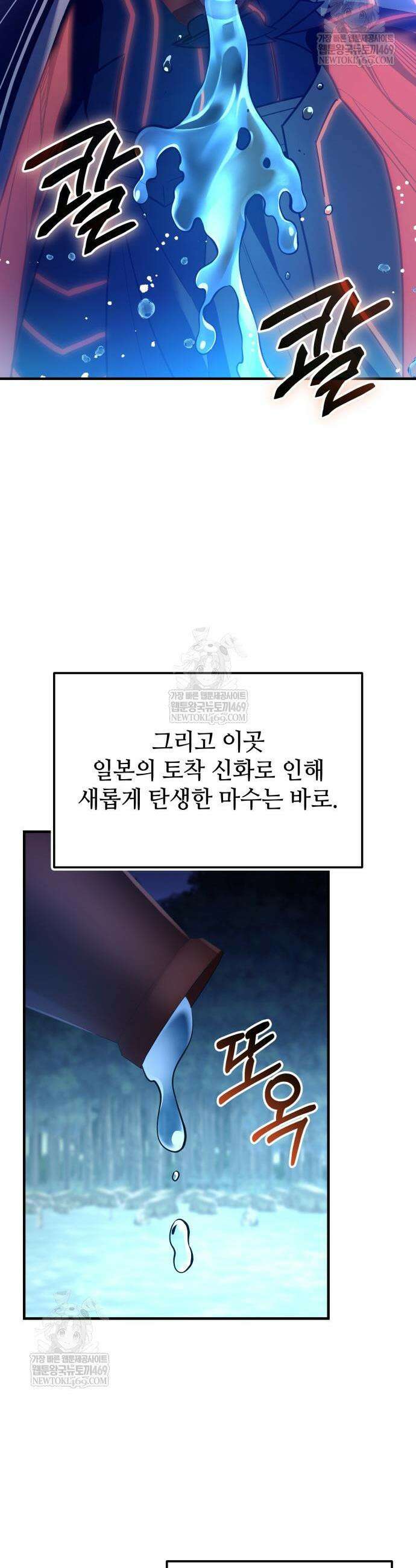 신화급 귀속 아이템을 손에 넣었다 2부 78화 21