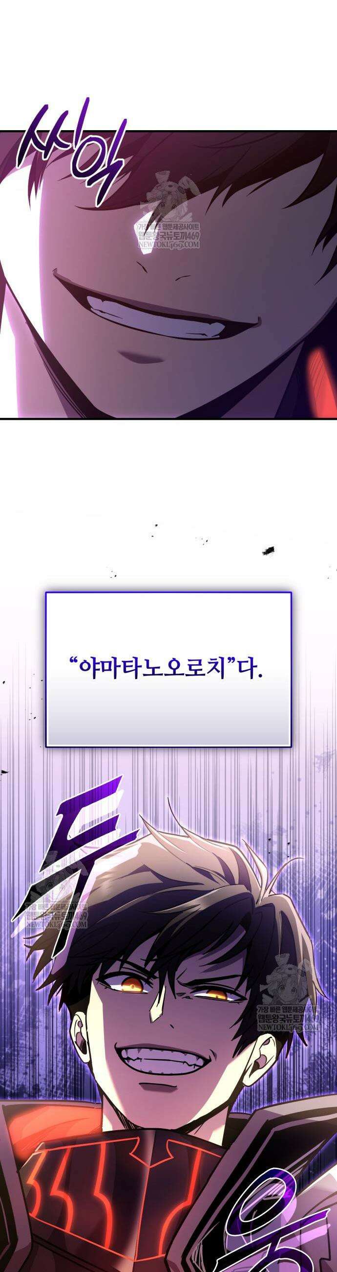 신화급 귀속 아이템을 손에 넣었다 2부 78화 23