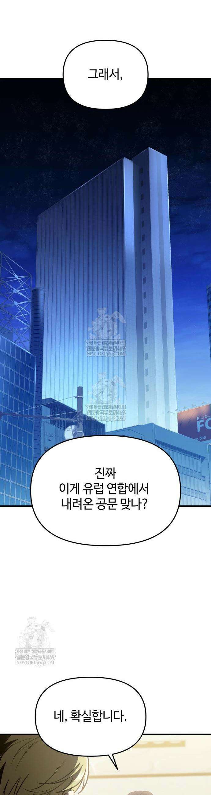 신화급 귀속 아이템을 손에 넣었다 2부 78화 25