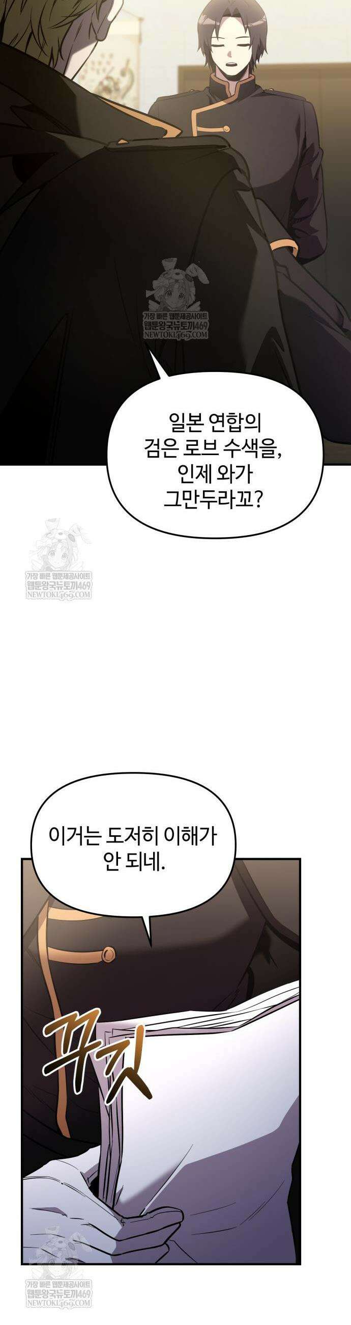 신화급 귀속 아이템을 손에 넣었다 2부 78화 26