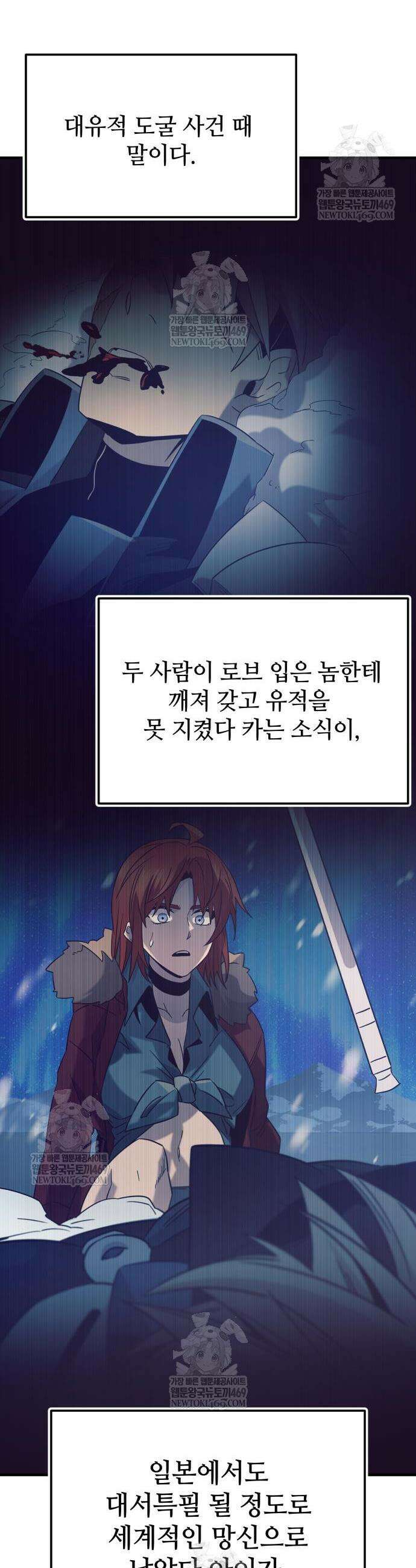 신화급 귀속 아이템을 손에 넣었다 2부 78화 29