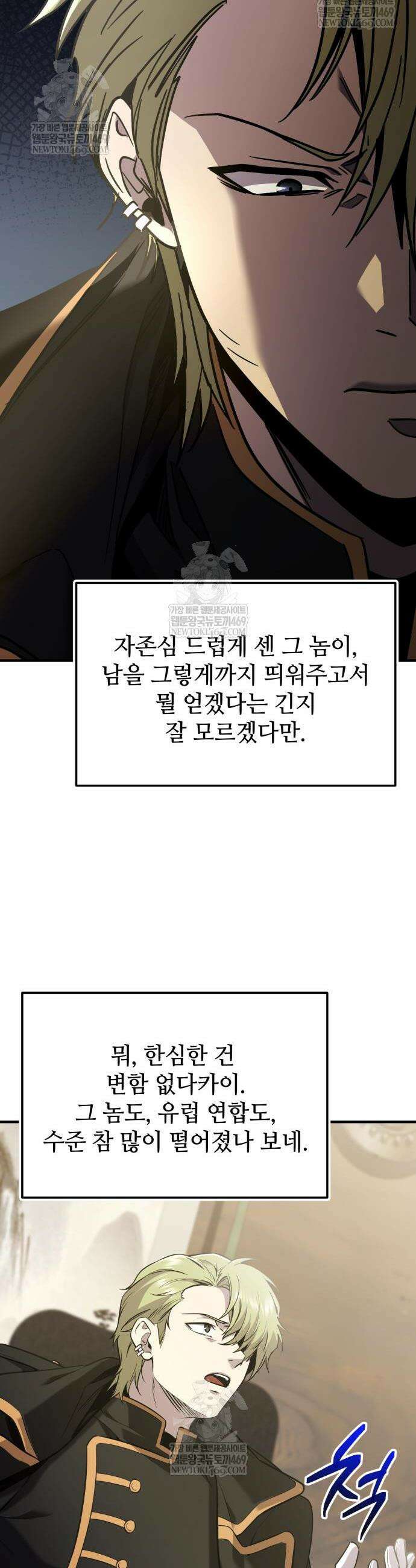 신화급 귀속 아이템을 손에 넣었다 2부 78화 32