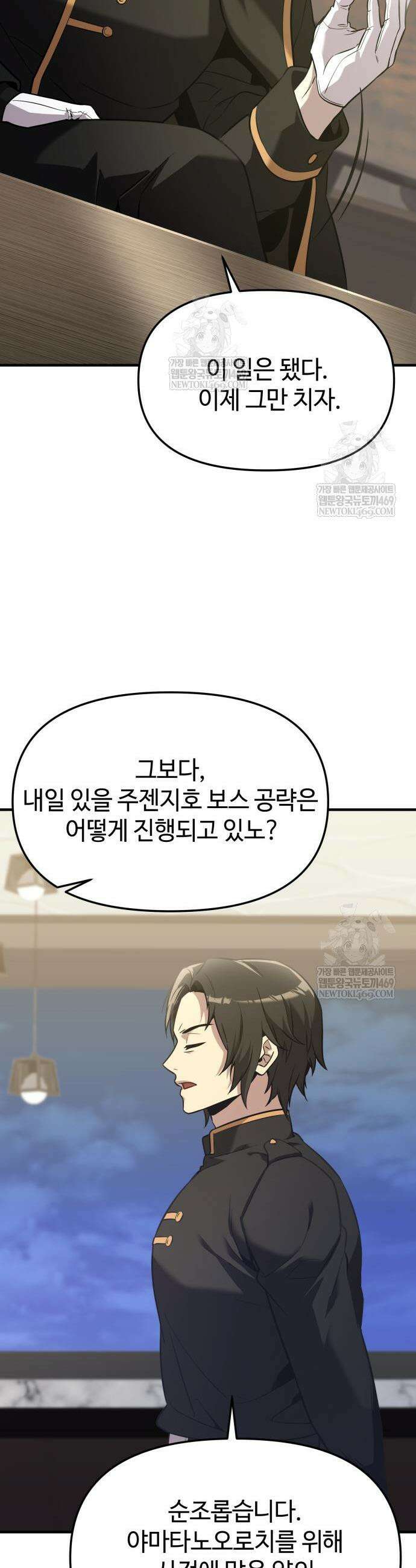 신화급 귀속 아이템을 손에 넣었다 2부 78화 33