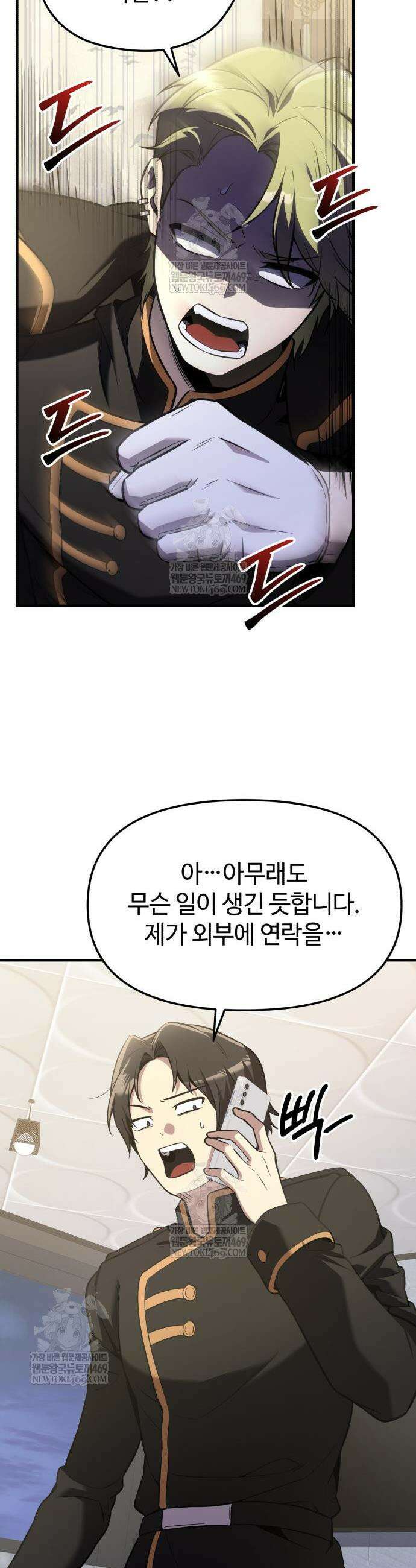신화급 귀속 아이템을 손에 넣었다 2부 78화 36