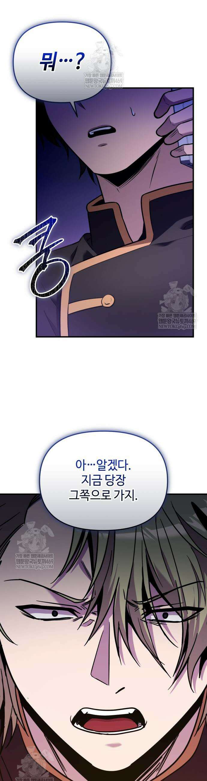 신화급 귀속 아이템을 손에 넣었다 2부 78화 38