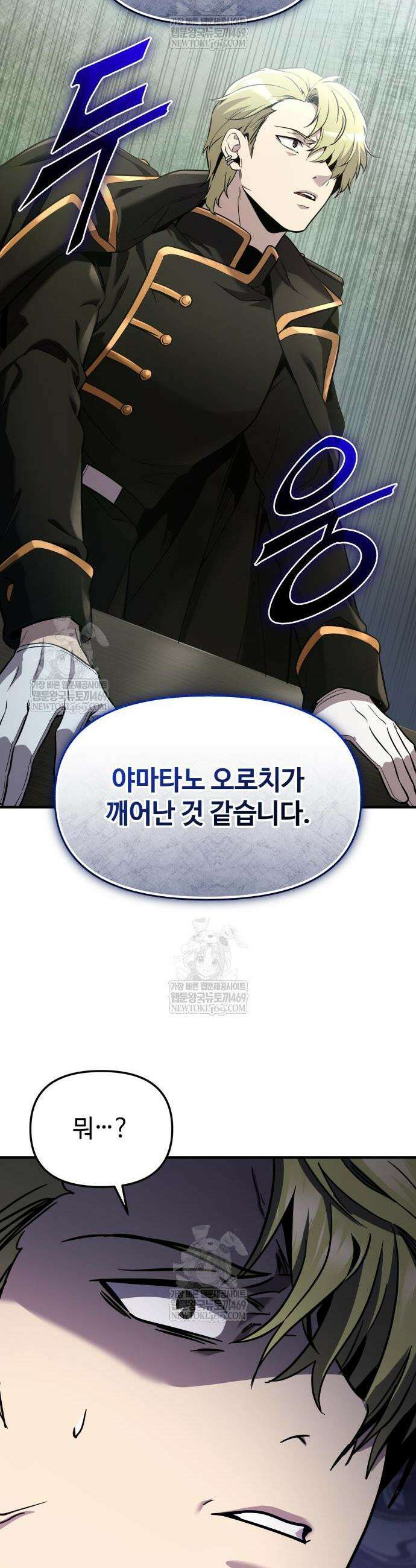 신화급 귀속 아이템을 손에 넣었다 2부 78화 40
