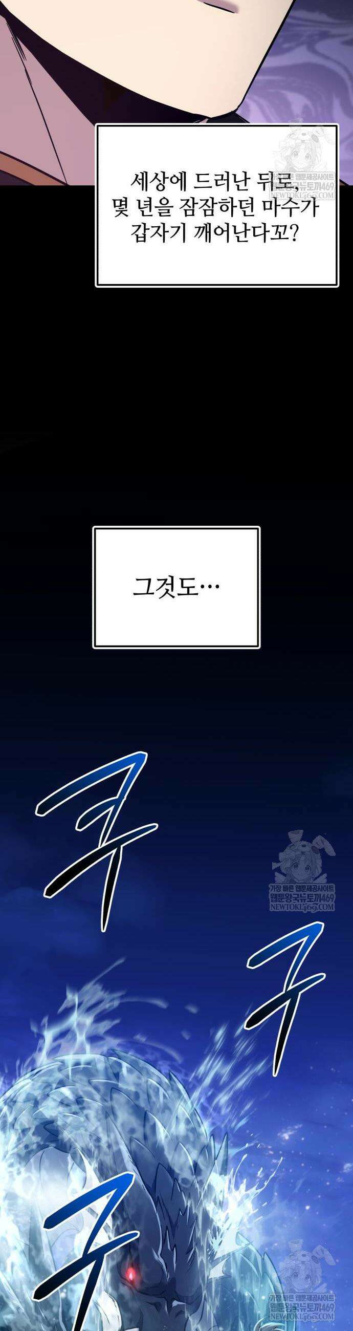 신화급 귀속 아이템을 손에 넣었다 2부 78화 41