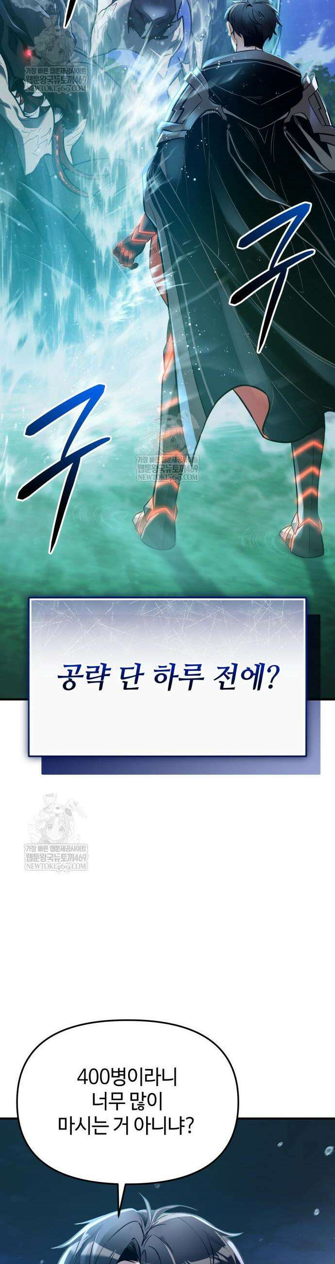 신화급 귀속 아이템을 손에 넣었다 2부 78화 42