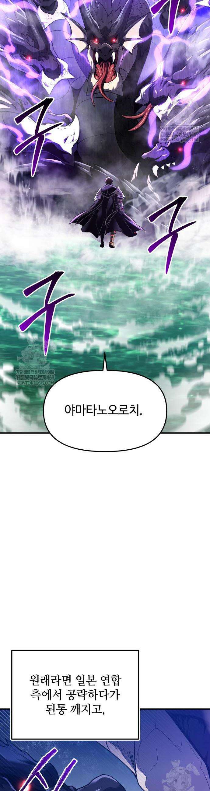 신화급 귀속 아이템을 손에 넣었다 2부 78화 44