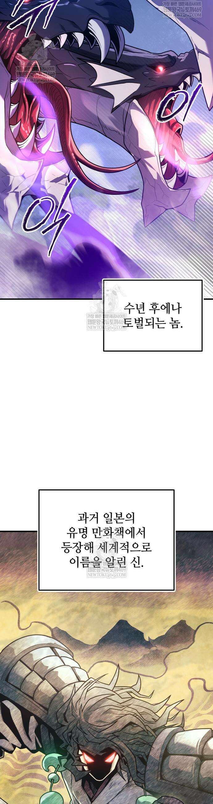 신화급 귀속 아이템을 손에 넣었다 2부 78화 45