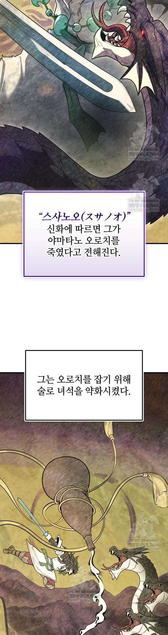 신화급 귀속 아이템을 손에 넣었다 2부 78화 46