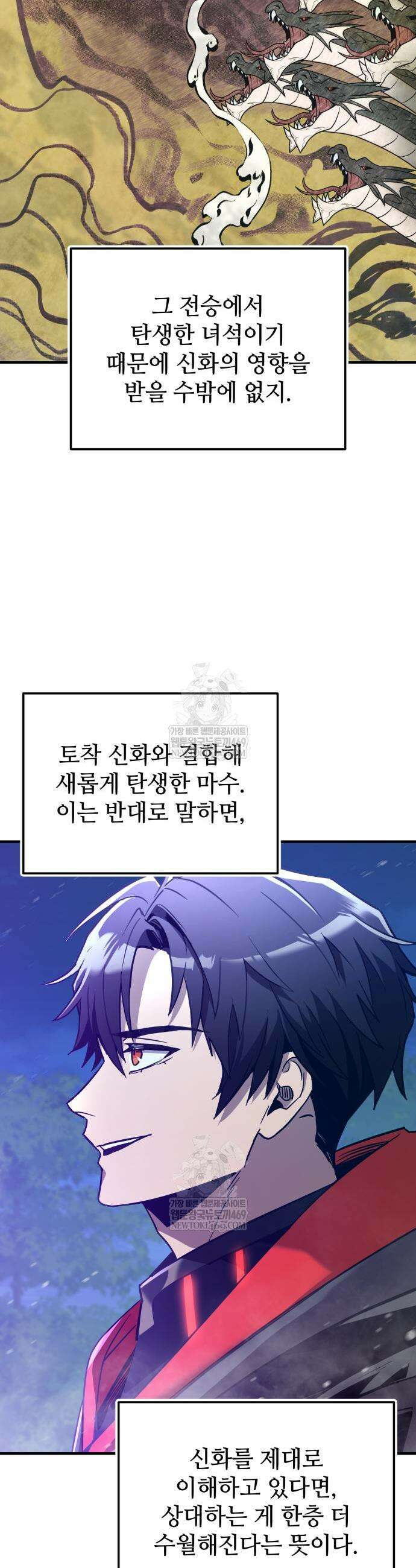 신화급 귀속 아이템을 손에 넣었다 2부 78화 47