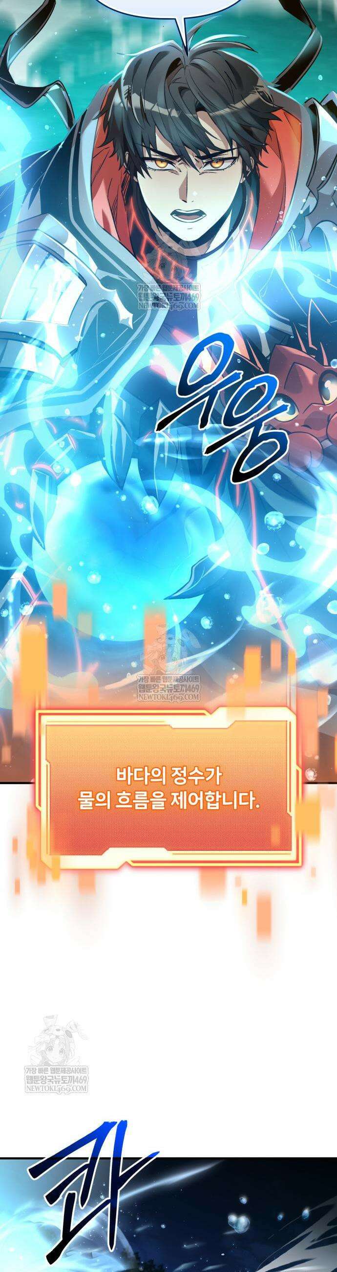 신화급 귀속 아이템을 손에 넣었다 2부 78화 51