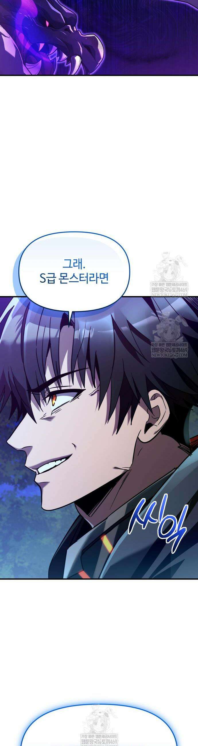신화급 귀속 아이템을 손에 넣었다 2부 78화 57