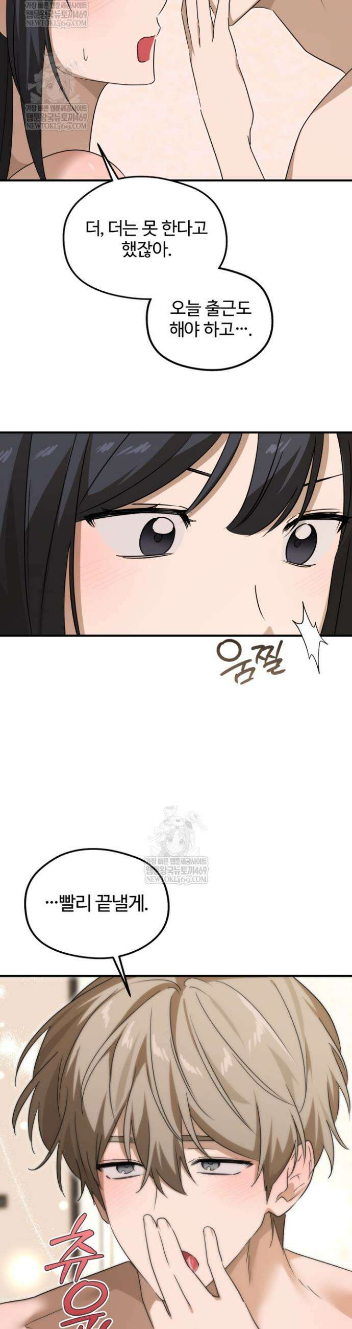 성적 관계 발전 7화 3
