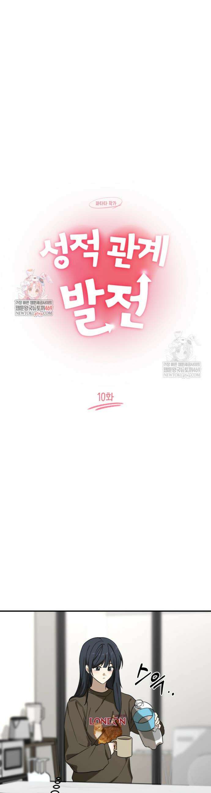 성적 관계 발전 10화 1