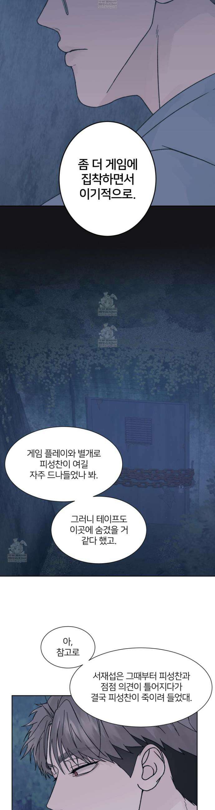 드레드풀 나잇 67화 3