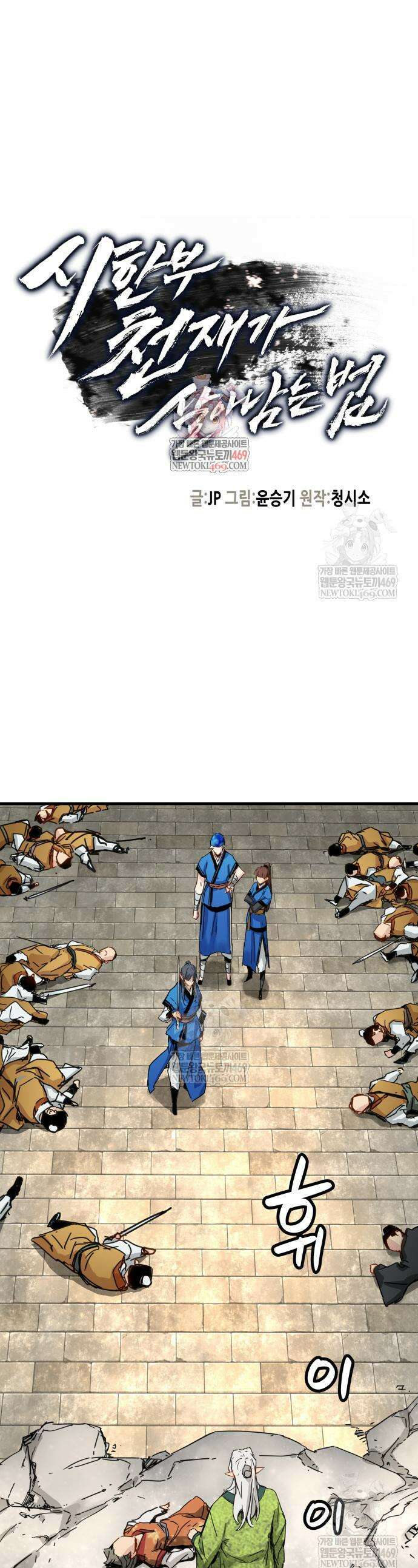 시한부 천재가 살아남는 법 65화 1