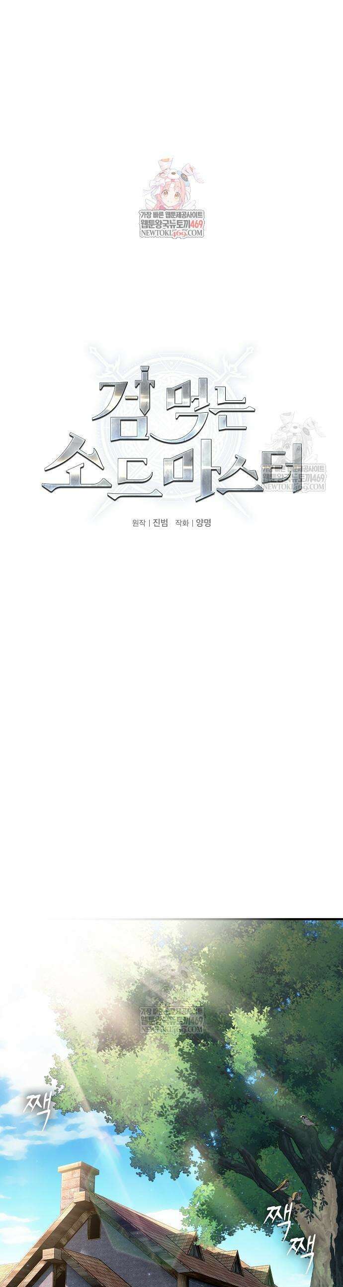 검 먹는 소드마스터 4화 1