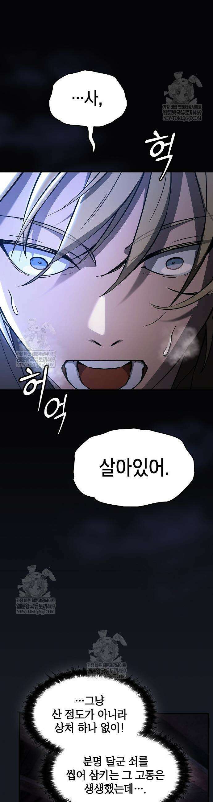 검 먹는 소드마스터 4화 3