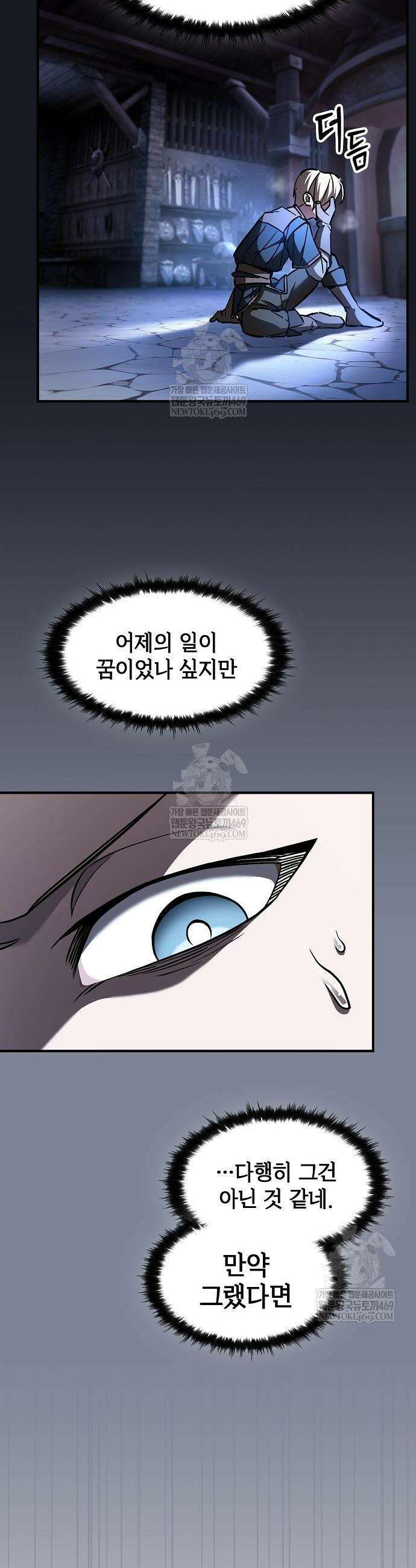 검 먹는 소드마스터 4화 4
