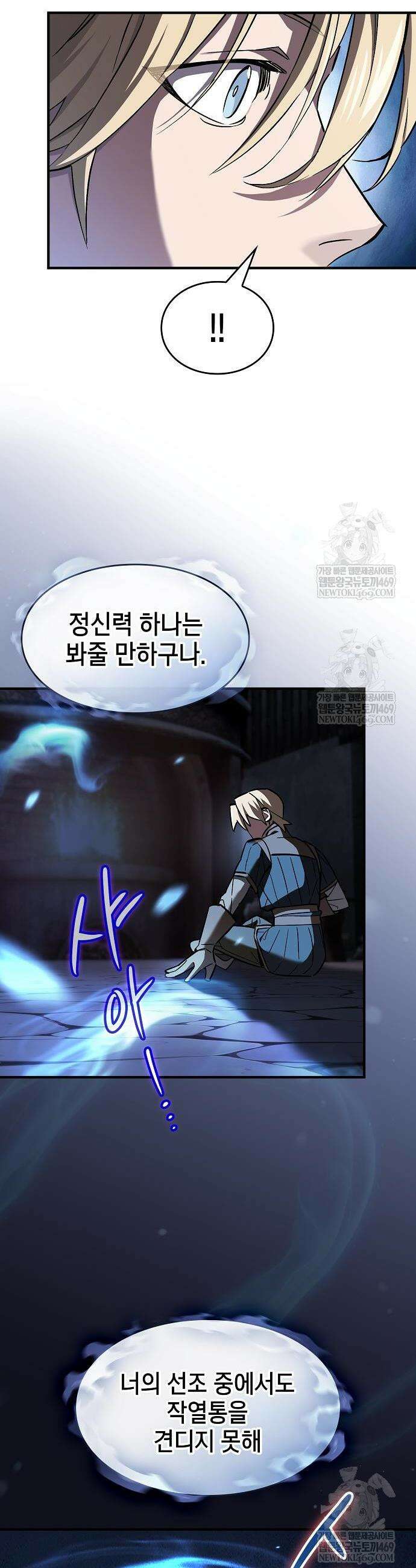 검 먹는 소드마스터 4화 6