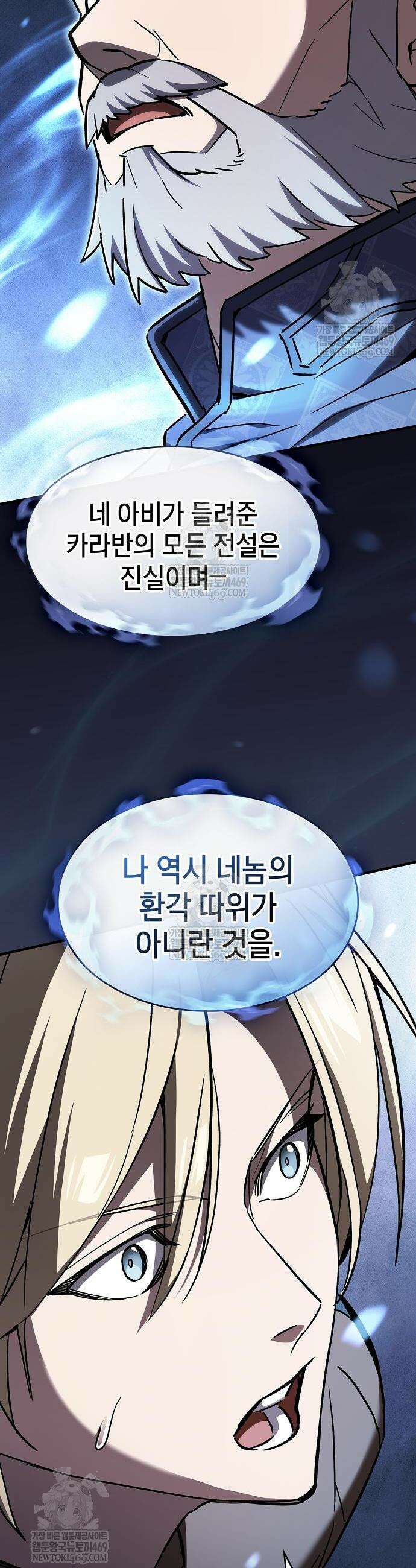 검 먹는 소드마스터 4화 8