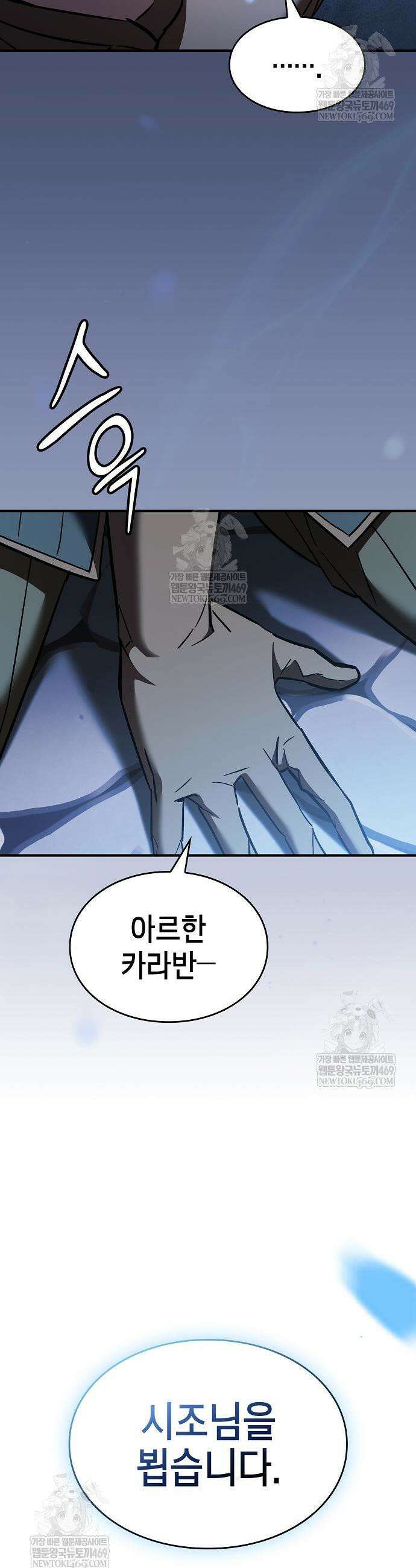 검 먹는 소드마스터 4화 9