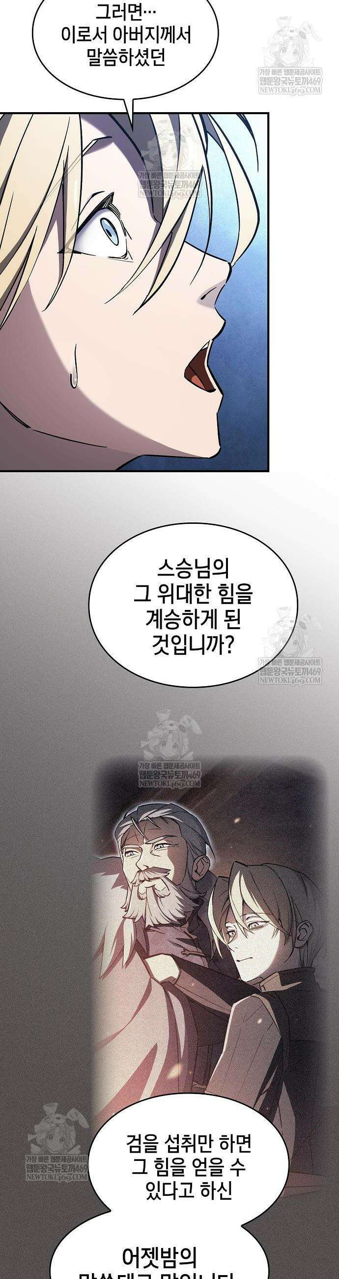 검 먹는 소드마스터 4화 12