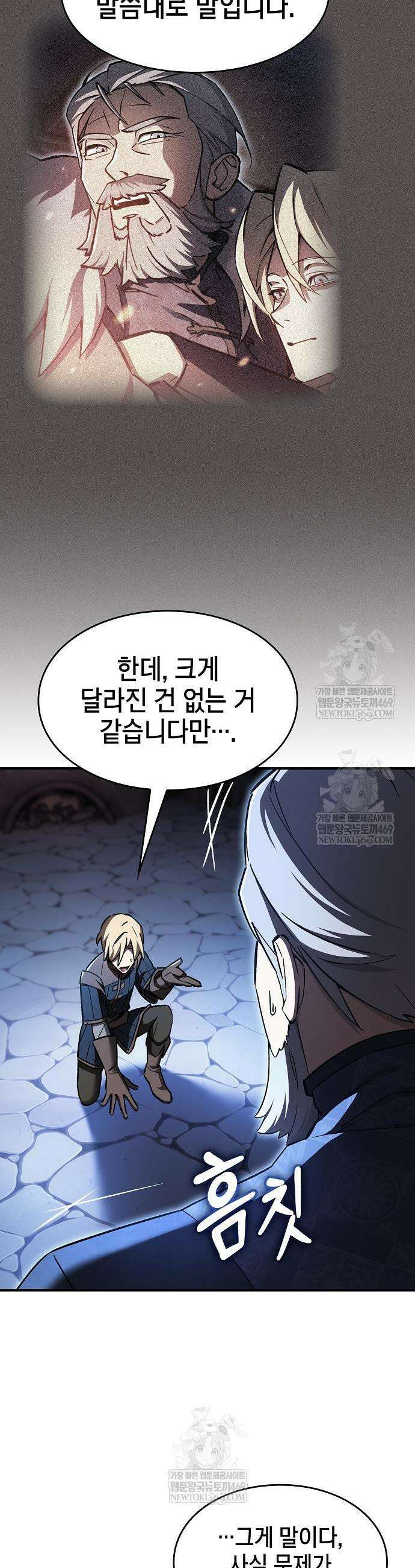 검 먹는 소드마스터 4화 13