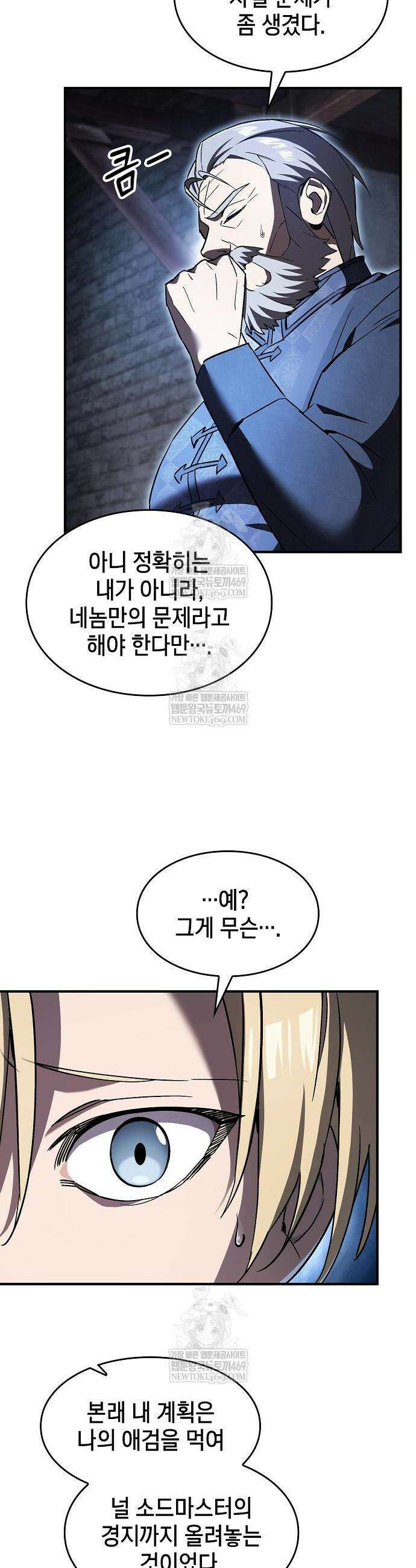 검 먹는 소드마스터 4화 14