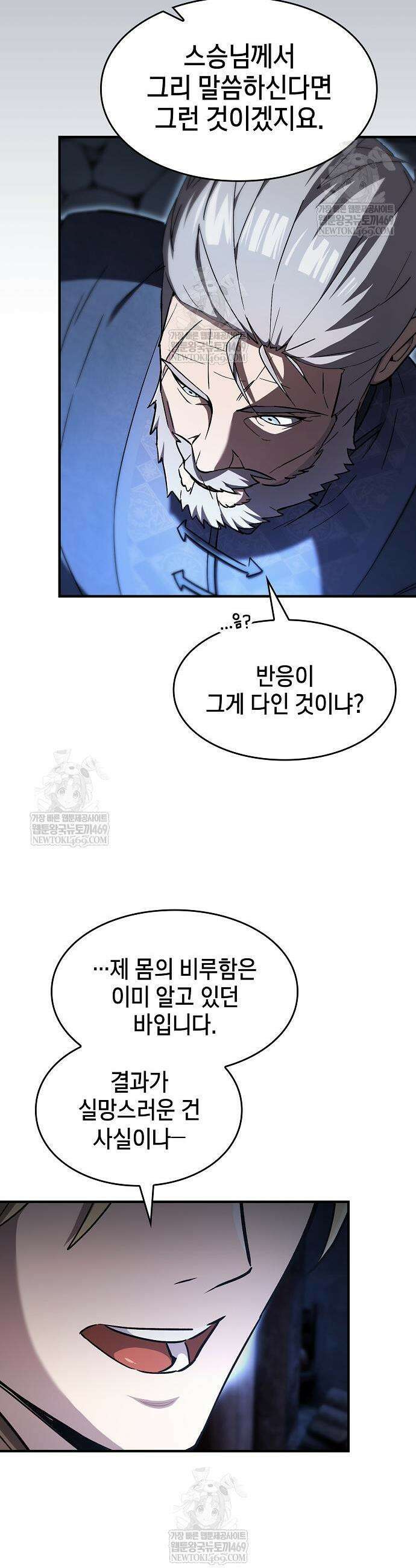 검 먹는 소드마스터 4화 19