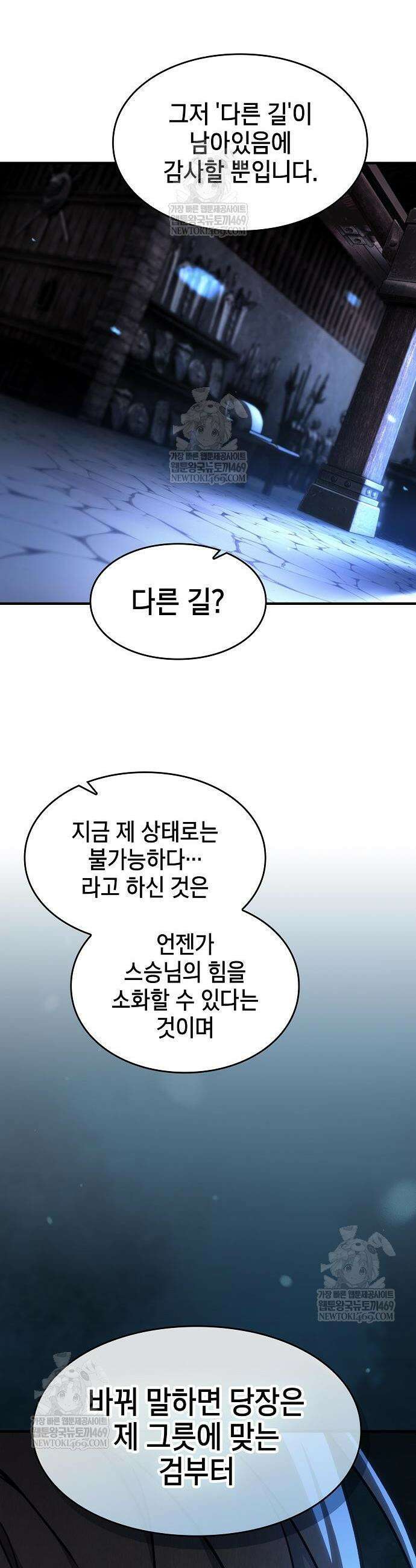 검 먹는 소드마스터 4화 20
