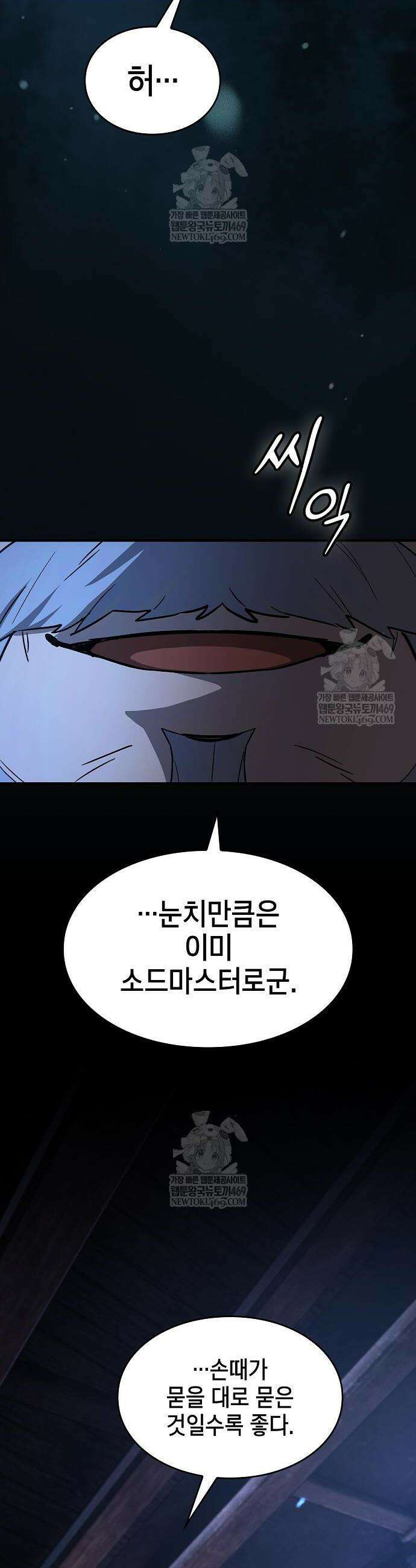 검 먹는 소드마스터 4화 22