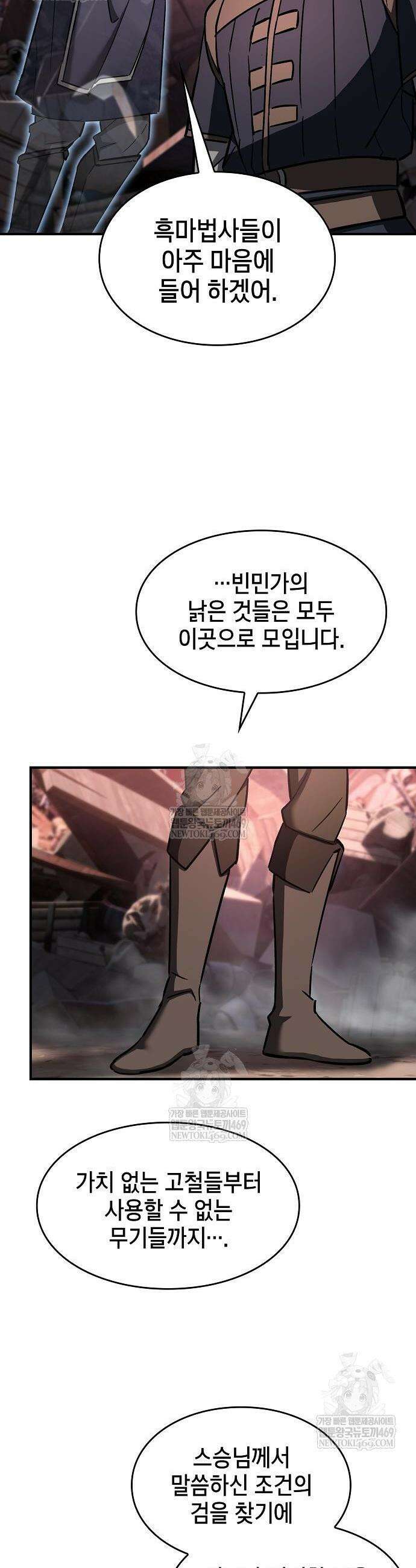 검 먹는 소드마스터 4화 26