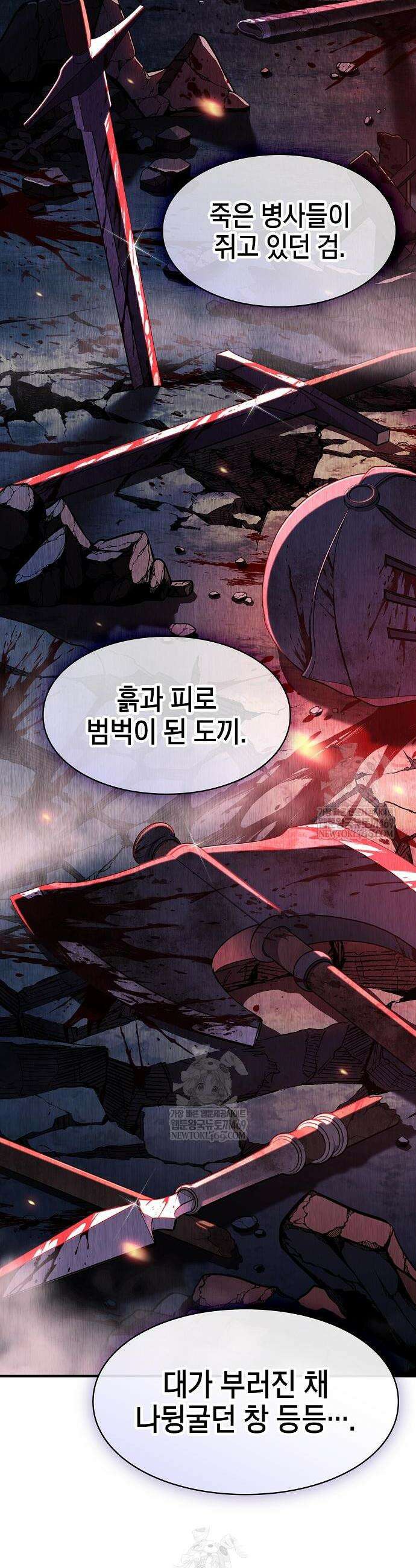 검 먹는 소드마스터 4화 28