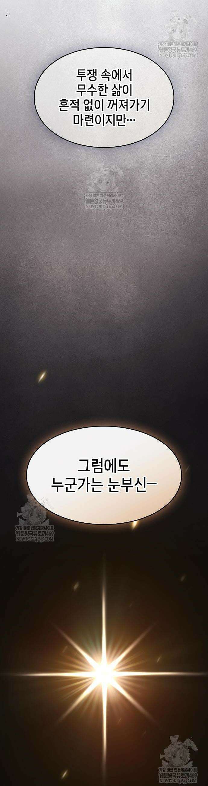 검 먹는 소드마스터 4화 32