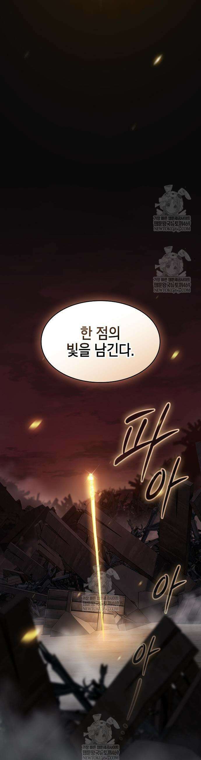검 먹는 소드마스터 4화 33