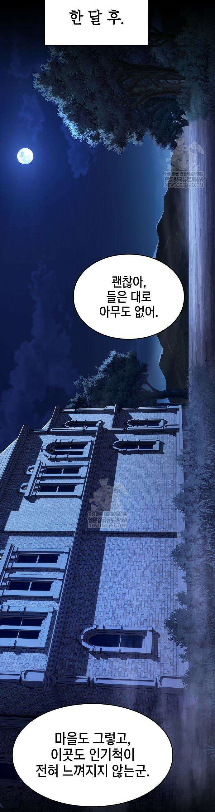검 먹는 소드마스터 4화 37