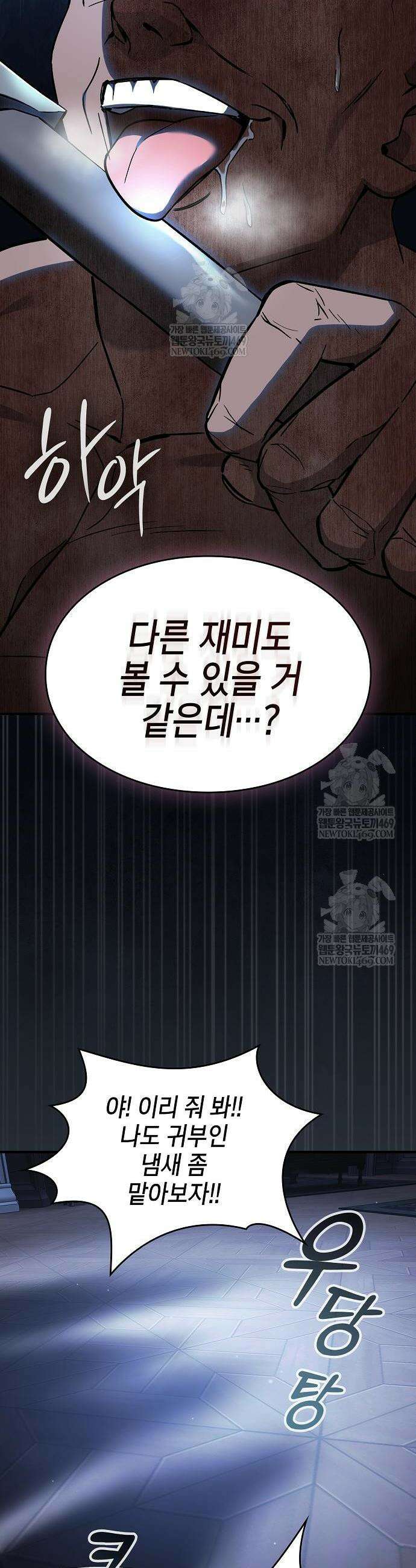 검 먹는 소드마스터 4화 44