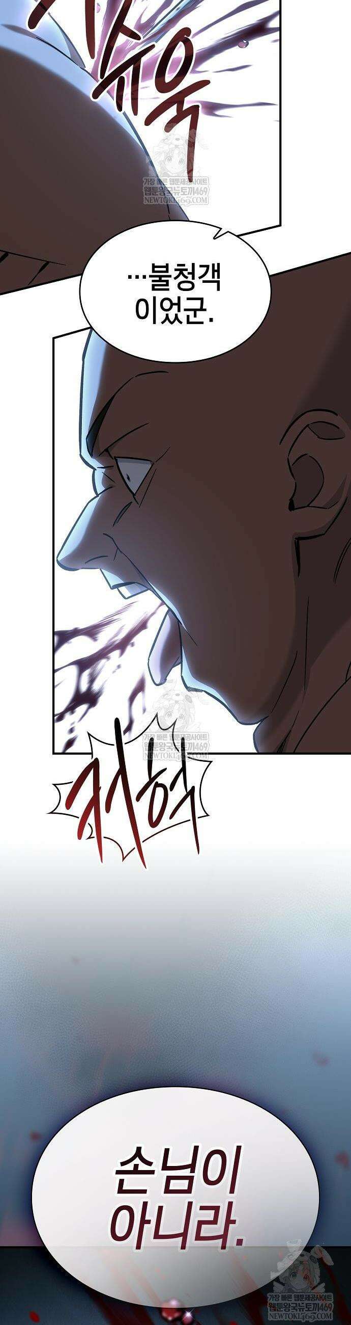 검 먹는 소드마스터 4화 56
