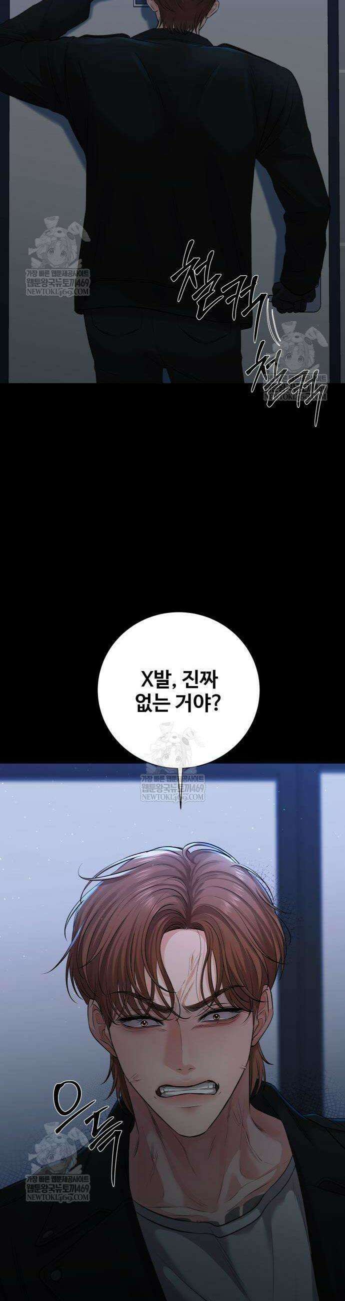빌런의 순정 3화 2