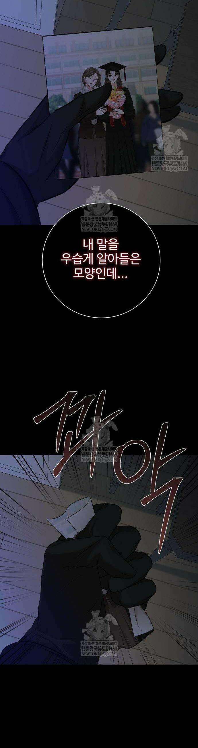 빌런의 순정 3화 10