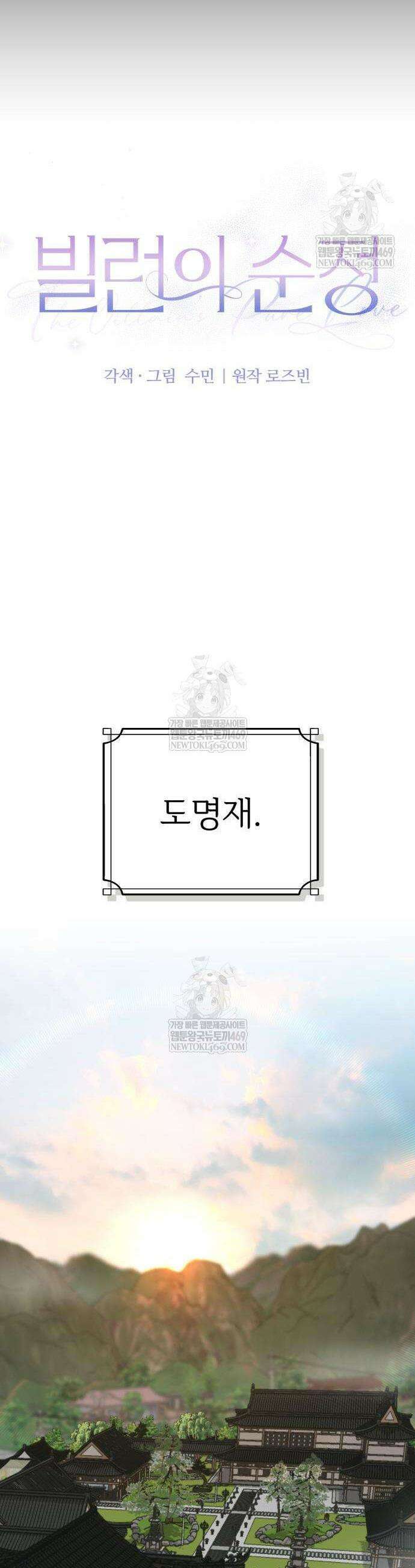 빌런의 순정 3화 12