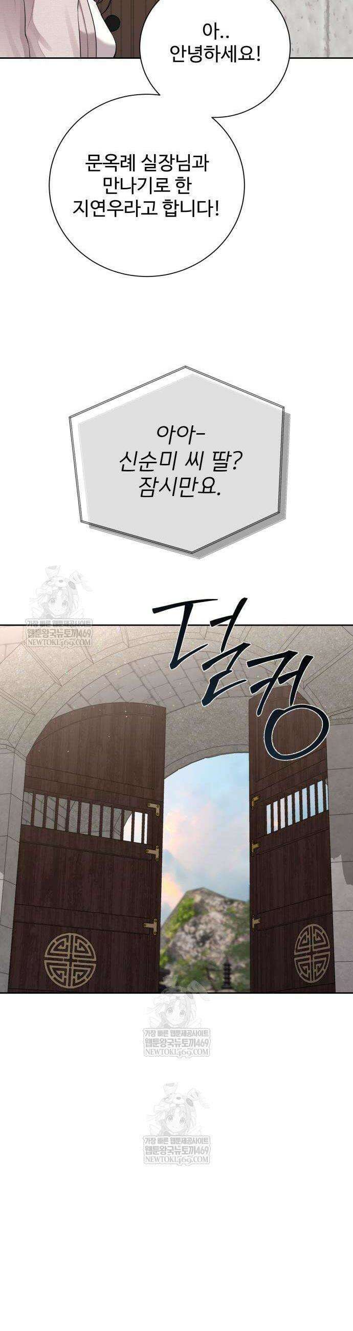빌런의 순정 3화 18