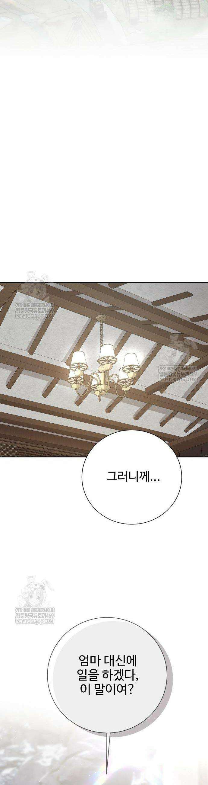빌런의 순정 3화 23