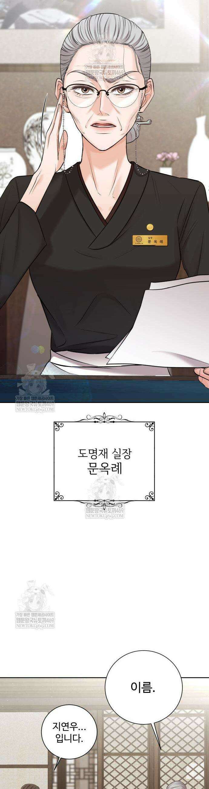 빌런의 순정 3화 24